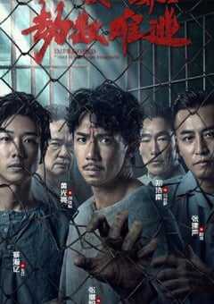 2023年国产剧情犯罪片《劫数难逃》HD国粤双语中字 4K网盘迅雷下载