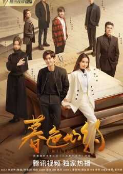 2023年国产大陆电视剧《暮色心约》全40集 4K网盘迅雷下载