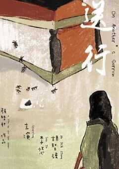 2022年中国台湾剧情短片《送行》HD国语中字 4K网盘迅雷下载