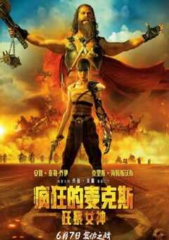 2024年澳大利亚动作片《疯狂的麦克斯：狂暴女神》BD双语双字 4K网盘迅雷下载