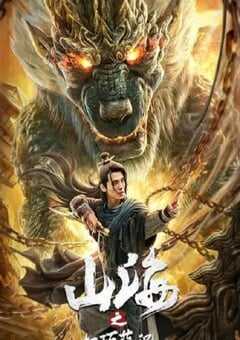 2020年国产喜剧奇幻片《山海之机巧蒜泥》HD国语中字 4K网盘迅雷下载