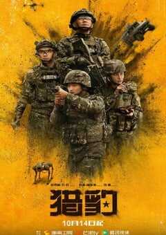 2025年国产大陆电视剧《猎豹》全30集 4K网盘迅雷下载