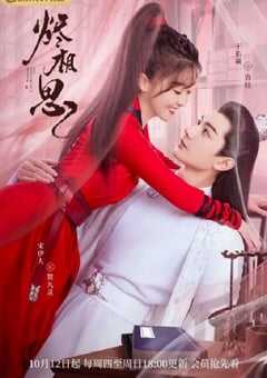 2023年国产大陆电视剧《烬相思》全26集 4K网盘迅雷下载