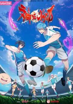 2024年国产动漫《神之一脚》全12集 4K网盘迅雷下载