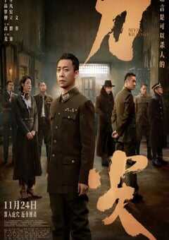 2023年国产悬疑剧情片《刀尖》HD国语中英双字 4K网盘迅雷下载