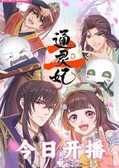 2025年国产动漫《通灵妃2》全24集 4K网盘迅雷下载