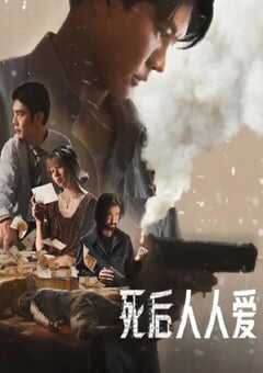 2025年泰国惊悚犯罪片《死后人人爱》HD泰语中字 4K网盘迅雷下载
