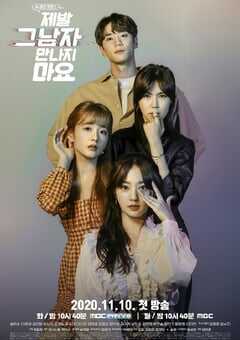 2020年韩国日韩剧《拜托不要见那个男人》连载09 4K网盘迅雷下载