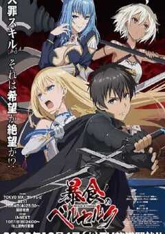 2023年日本动漫《暴食的巴萨卡》全12集 4K网盘迅雷下载