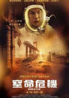 2024年美国动作片《呼吸》HD英语中字 4K网盘迅雷下载