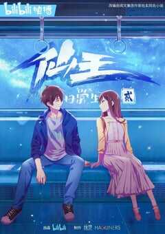 2021年国产动漫《仙王的日常生活第二季》全12集 4K网盘迅雷下载