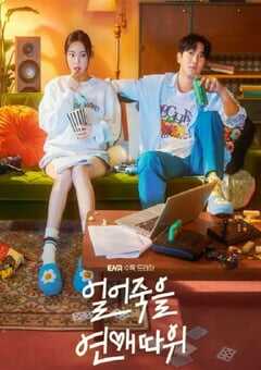 2022年韩国电视剧《冻死的爱》全16集 4K网盘迅雷下载