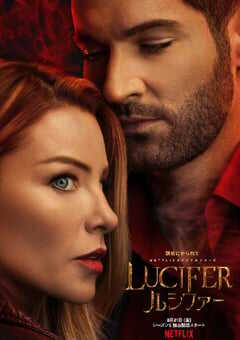 2020年美国欧美剧《路西法第五季》全16集 4K网盘迅雷下载