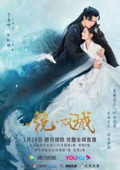 2022年国产大陆电视剧《镜·双城》全43集 4K网盘迅雷下载