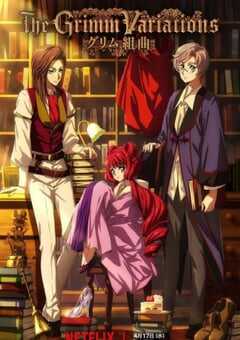 2024年日本动漫《格林童话变奏曲》全6集 4K网盘迅雷下载