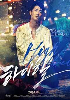 2014年韩国经典动作片《高跟鞋》BD韩语中字 4K网盘迅雷下载