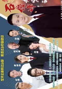 2023年国产大陆电视剧《石俊峰办案记》全12集 4K网盘迅雷下载