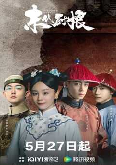 2024年国产大陆电视剧《末代厨娘》全40集 4K网盘迅雷下载