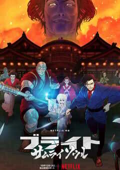 2021年美国日本动画片《光灵：武士之魂》BD中英双字 4K网盘迅雷下载