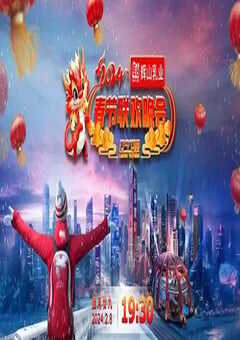2024辽宁卫视春节联欢晚会“龙腾盛世中国年”-2024_HD国语中字 4K网盘迅雷下载