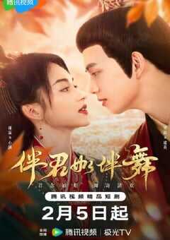 2025年国产大陆电视剧《伴君如伴舞》全24集 4K网盘迅雷下载