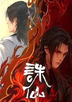 2024年国产动漫《诛仙 第二季》全26集 4K网盘迅雷下载