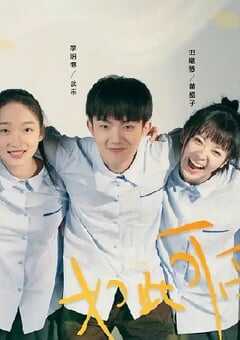 2020年大陆国产剧《如此可爱的我们》全16集 4K网盘迅雷下载