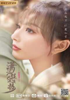 2022年国产大陆电视剧《潇洒佳人淡淡妆》全24集 4K网盘迅雷下载