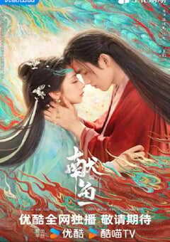 2025年国产大陆电视剧《献鱼》全33集 4K网盘迅雷下载