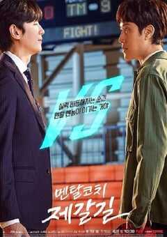 2022年韩国电视剧《心理教练齐葛吉》全16集 4K网盘迅雷下载