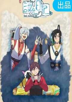 2024年国产动漫《汉化日记 第四季》全12集 4K网盘迅雷下载