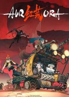 2021年国产动漫《红荒》全13集 4K网盘迅雷下载
