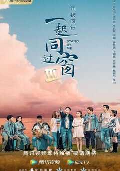 2022年国产大陆电视剧《一起同过窗 第三季》全30集 4K网盘迅雷下载