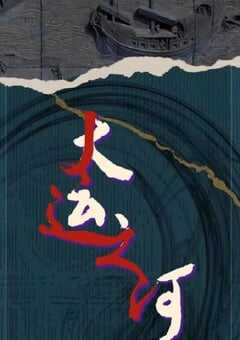 2022年国产大陆电视剧《运河边的人们》全30集 4K网盘迅雷下载