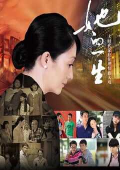 2023年国产大陆电视剧《她的一生》全31集 4K网盘迅雷下载