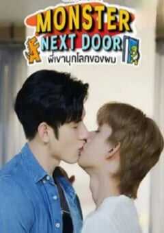 2024年泰国电视剧《隔壁怪兽》全12集 4K网盘迅雷下载