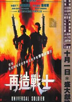 1992年美国经典剧情片《再造战士》蓝光中英双字 4K网盘迅雷下载