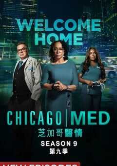 2024年美国电视剧《芝加哥急救 第九季》全13集 4K网盘迅雷下载