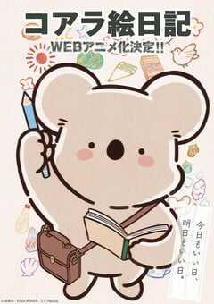 2025年日本动漫《无尾熊绘日记》连载至22 4K网盘迅雷下载