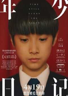 2023年中国香港剧情片《年少日记》BD国粤双语中字 4K网盘迅雷下载