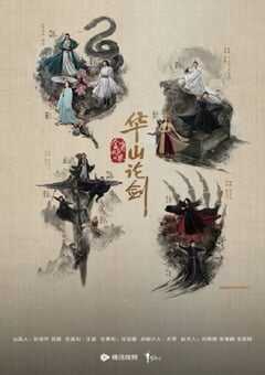 2025年国产大陆电视剧《华山论剑之南帝北丐》全8集 4K网盘迅雷下载