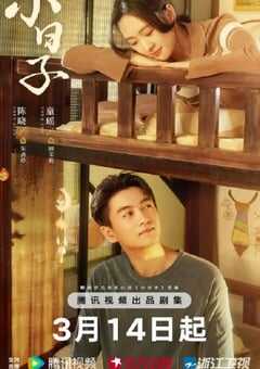2024年国产大陆电视剧《小日子》全26集 4K网盘迅雷下载
