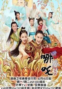 2020年国产大陆电视剧《哪吒降妖记》全46集 4K网盘迅雷下载