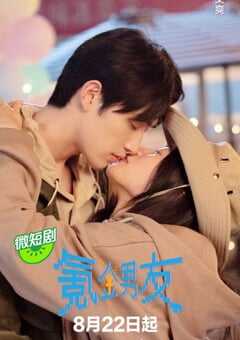 2024年国产大陆电视剧《氪金男友》全24集 4K网盘迅雷下载