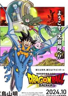 2024年日本动漫《龙珠大魔》全20集 4K网盘迅雷下载