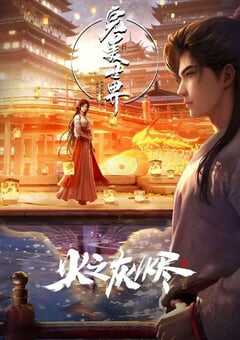 2024年国产动画片《完美世界剧场版》HD国语中字 4K网盘迅雷下载