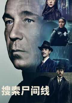 2023年英国电视剧《尸体》全8集 4K网盘迅雷下载