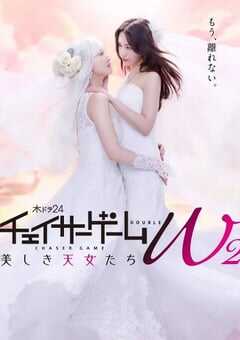 2024年日本电视剧《追踪者游戏W2》全8集 4K网盘迅雷下载