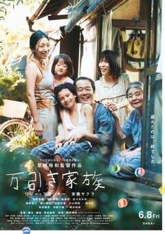 2018年日本经典剧情家庭片《小偷家族》蓝光日语中字 4K网盘迅雷下载