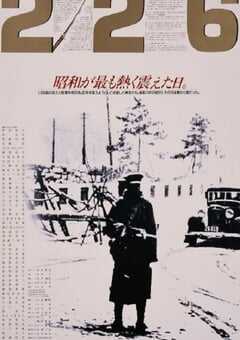 1989年日本经典动作片《226》蓝光日语中英双字 4K网盘迅雷下载